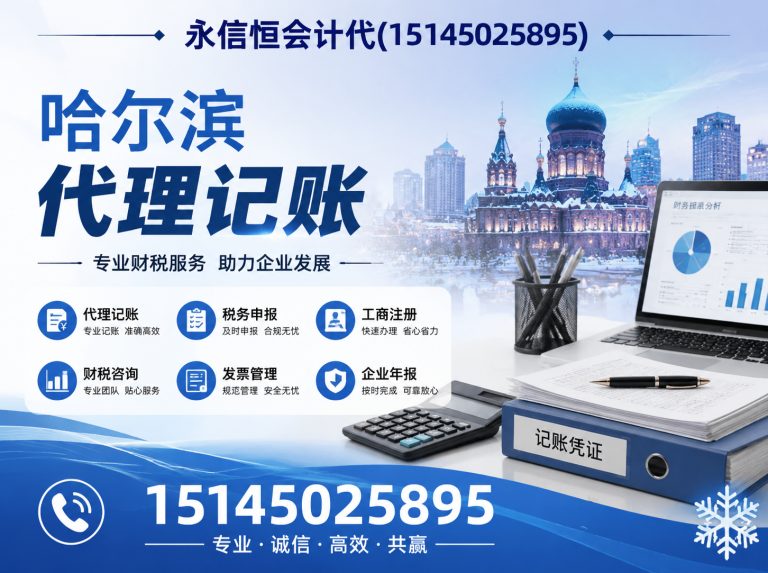 延寿县哈尔滨财税服务展示图