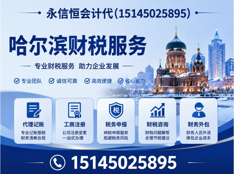 延寿县哈尔滨公司注销展示图
