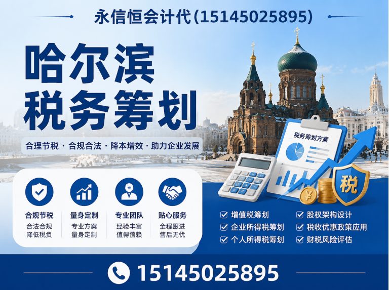 延寿县哈尔滨税务筹划展示图