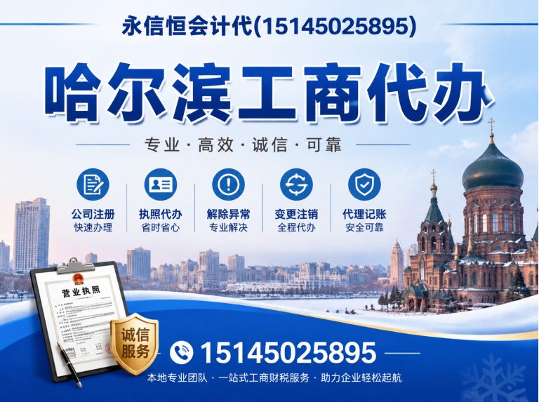延寿县永信恒会计代展示图